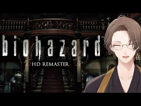 【biohazard　HD REMASTER】実は初プレイです その３【にじさんじ/加賀美ハヤト】