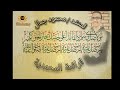 مولاي صلي وسلم دائما ابدا الرائعة المحمدية للمنشد محمود جمال