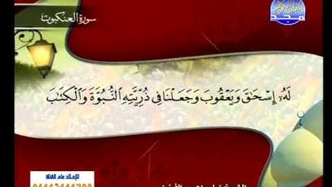 سورة العنكبوت الى 45 ــ ابراهيم الاخضر