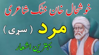 Khushal khan khattak best pashto poetry