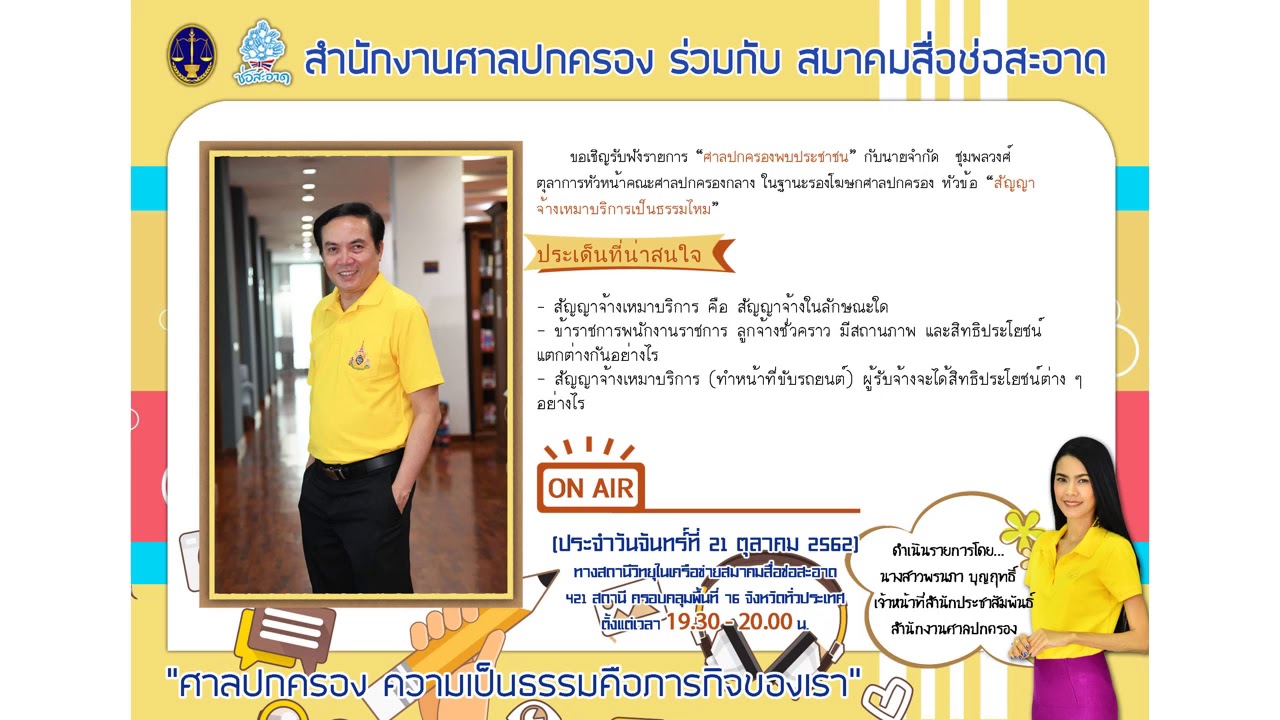 พนักงาน จ้าง เหมา บริการ คือ Update สัญญาจ้างเหมาบริการเป็นธรรมไหม | นายจำกัด ชุมพลวงศ์ ตุลาการหัวหน้าคณะศาลปกครองกลาง