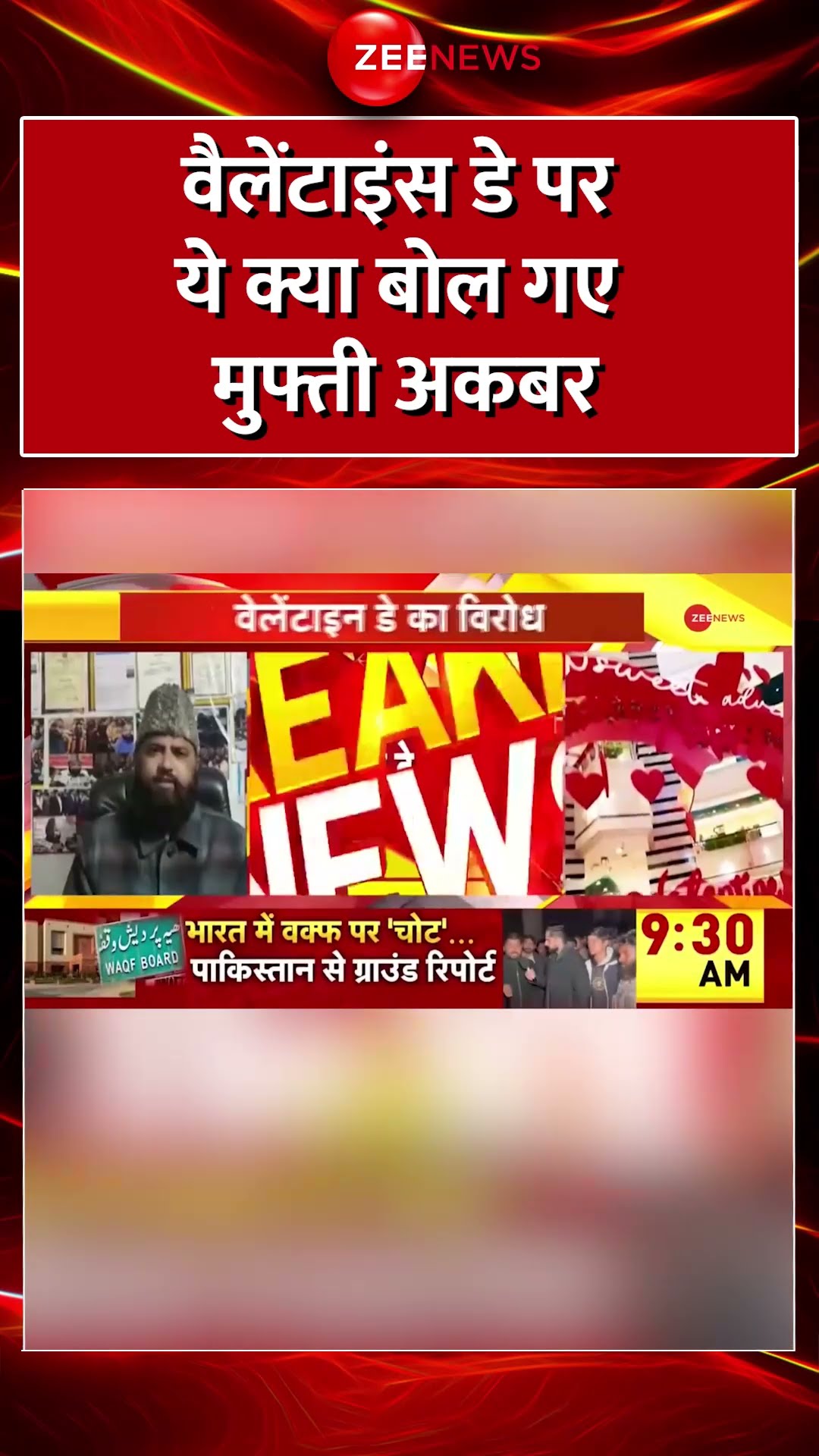 #Shorts : #ValentinesDay पर ये क्या बोल गए #MuftiAkbar #BreakingNews #viralvideo