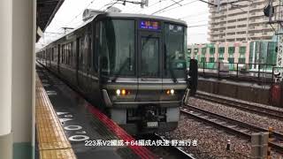 223系V2(リニューアル車)＋V64 A快速米原行き @垂水駅