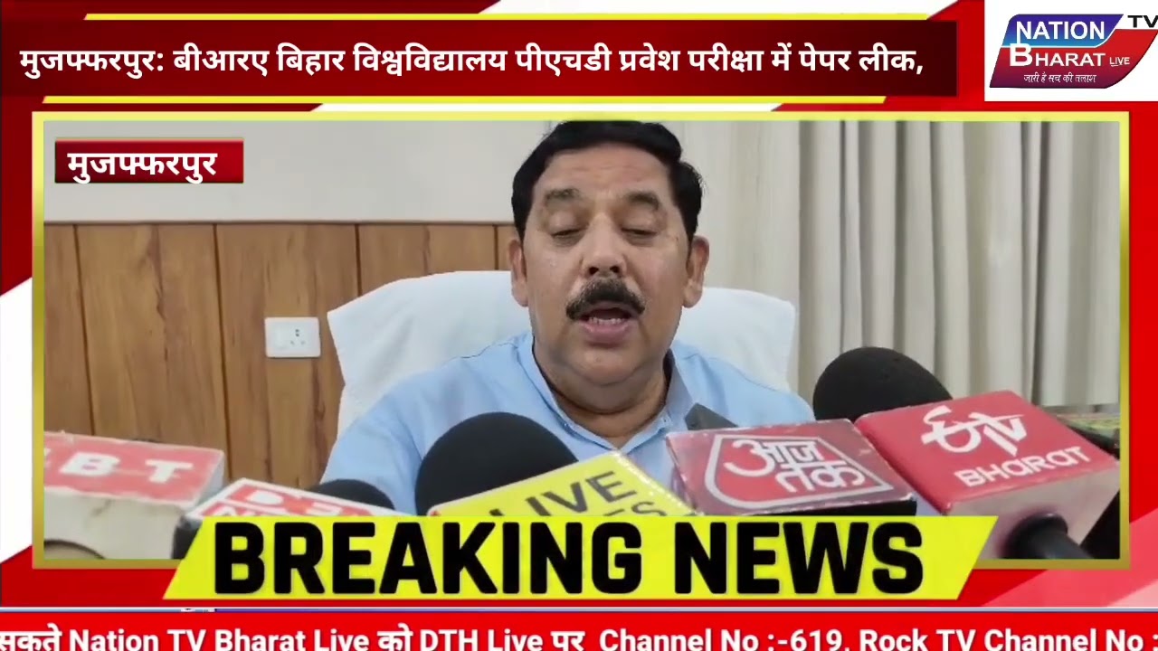 BRA Bihar University में बड़ा पेपर लीक मामला, पुलिस जांच शुरू