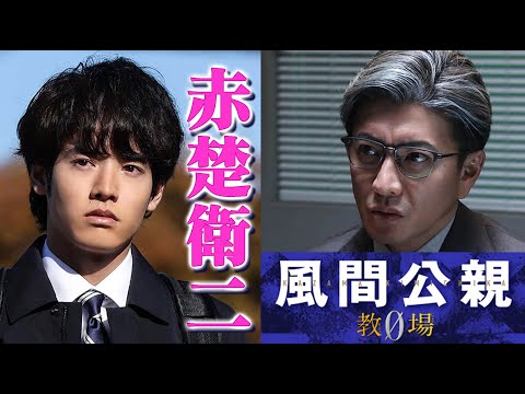 キムタクと初共演で舞いあがれ！赤楚衛二が「教場0」に出演！木村拓哉（風間公親）とバディ新人刑事・瓜原潤史は梅津貴司に似て優しい！新垣結衣・北村匠海・白石麻衣・染谷将太・月9ドラマ