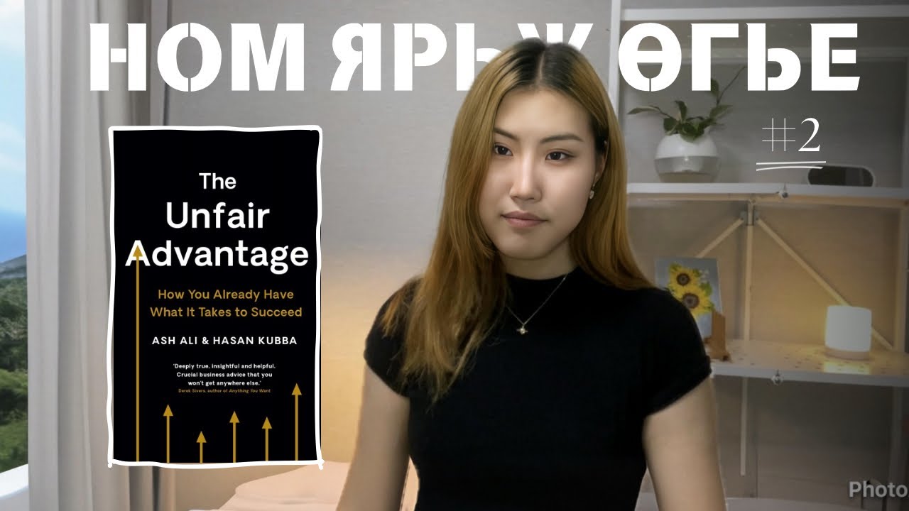 Амжилтад яаж хүрдгийг нээрээ олчихлоо …