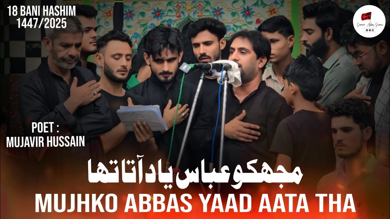 Mujhko Abbas Yaad Aata Tha || Shahid Mirza Sankhnawi || 18 Bani Hashim Sankhni 1447/2025 