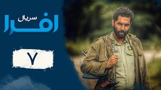 Serial Afra - Part 7 | سریال افرا - قسمت 7