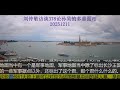 刘仲敬访谈378论孙吴的多重面相【20251211】