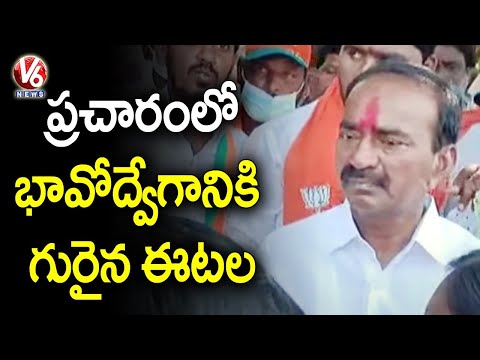 భావోద్వేగానికి గురైన ఈటల : Etela Rajender Emotional After Dalit Womans Assurance | V6 News