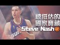 BBall4Life EP11：【被低估的國家寶藏Steve Nash】