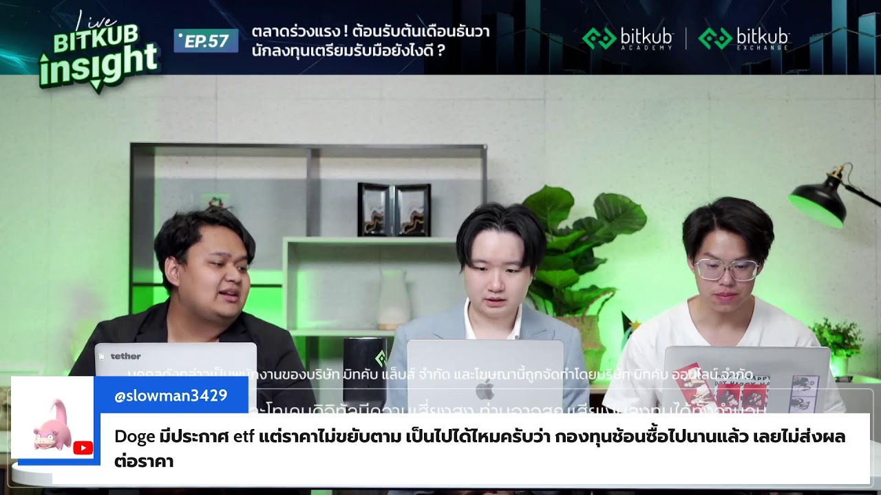 Bitkub Insight LIVE EP. 57 - ตลาดร่วงแรง! ต้อนรับต้นเดือนธันวา นักลงทุนเตรียมรับมือยังไงดี? .