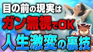 【目からウロコ】ワクワクを実践し簡単に人生を激変させるバシャール流の裏技【ダリル・アンカ】【波動の法則】