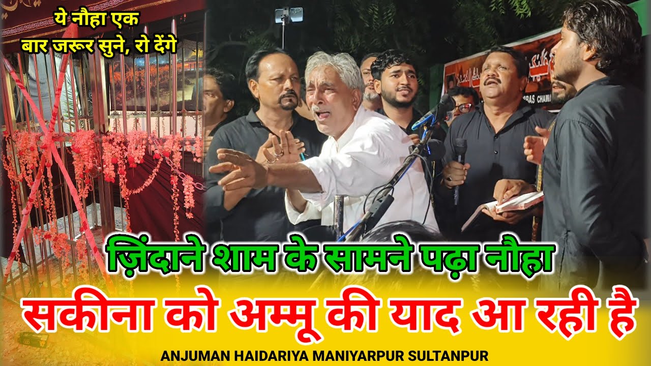 SAKINA KO AMMU KI YAADAA RAHI HAI || NOHA || ANJUMAN HAIDARIYA MANIYARPUR || 