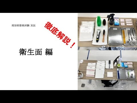 美容師国家試験道具などまとめて 美容師国家試験アイテムまとめ（持参用具） | ビューティー専科