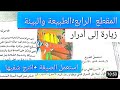 نص فهم المنطوق زيارة الى ادار الصفحة 60كتاب القراءة اللغة العربية للسنة الثالثة ابتدائي 