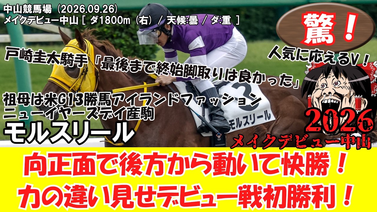 競馬】 驚き！ 向正面で後方から動いて快勝！力の違い見せデビュー戦初