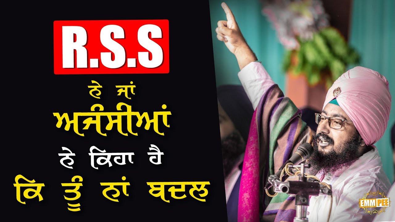 ਆਰ.ਐਸ.ਐਸ,ਨੇ ਜਾਂ ਅਜੰਸੀਆਂ ਨੇ ਕਿਹਾ ਹੈ, ਕਿ ਤੂੰ ਨਾਂ ਬਦਲ | Bhai Ranjit Singh Khalsa Dhadrianwale ranjit bawa top 30 songs