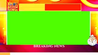 बिहार पंचायत चुनाव न्यूज़ ग्रीन स्क्रीन || News green screen || Panchayat Chunav News Sreen Screen