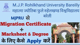 Mjpru Bareilly University म Migration Certificate, Marksheet & Degree क लए कस Apply कर