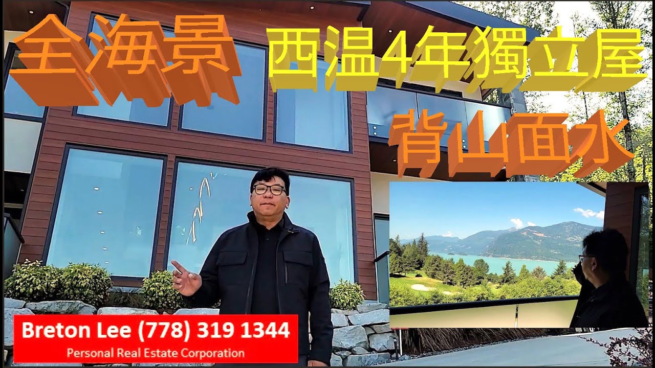 全海景 | 西温4年獨立屋 | 背山面水