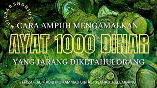 CARA AMPUH MENGAMALKAN AYAT 1000 DINAR YG JARANG DIKETAHUI | MUJARAB SHOHIH‼️