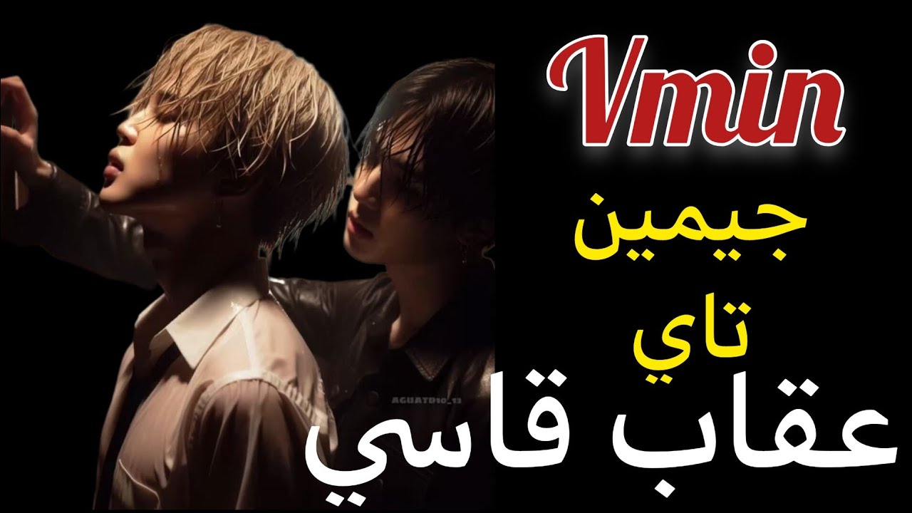 ونشوت فيمين