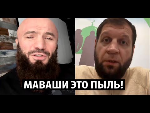 Мага Исмаилов ПОДДЕРЖАЛ А. Емельяненко в КОНФЛИКТЕ с Мишей Маваши! Умар Кремлев ОТВЕТИЛ Маваши.