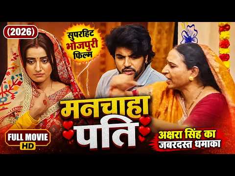 (2026) Full Movie HD Husband or Servant!! Akshara Singh Awesome New Superhit Bhojpuri Film Akshar...