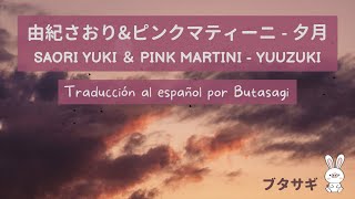 由紀さおり&ピンク・マルティーニ (Saori Yuki＆Pink Martini) - 夕月 (yuuzuki) | 歌詞 [Letra] | Sub Español