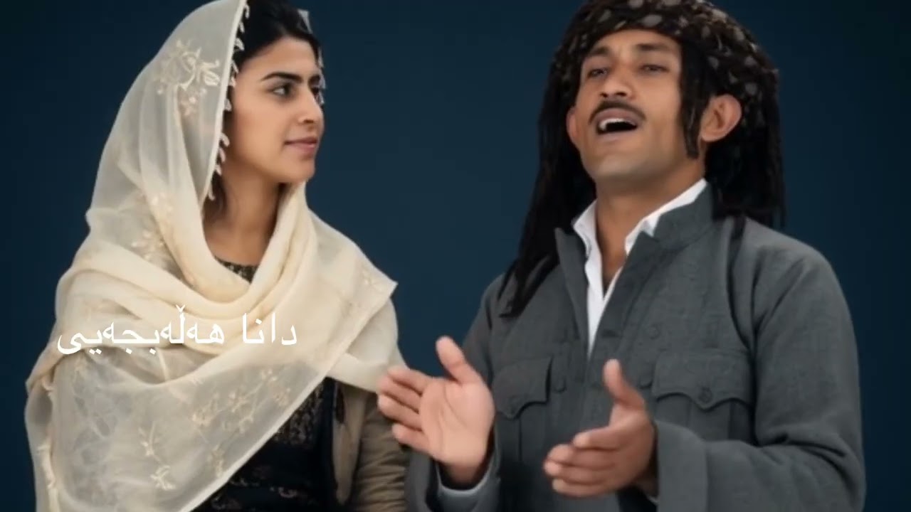 #kurdishmusic حەسەن زیرەک، مریەمێ، بەرهەمی دانا هەڵەبجەییAI2025