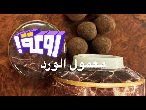 الربح من اليوتيوب معمول الورد
