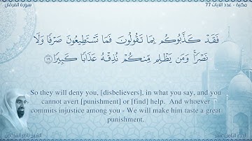 سورة الفرقان  مترجمه بالانجليزية بصوت القارئ ناصر القطامي  Surah  Translated To English