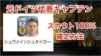 ウイイレアプリ17版 スカウト100 確定組み合わせまとめ Youtube