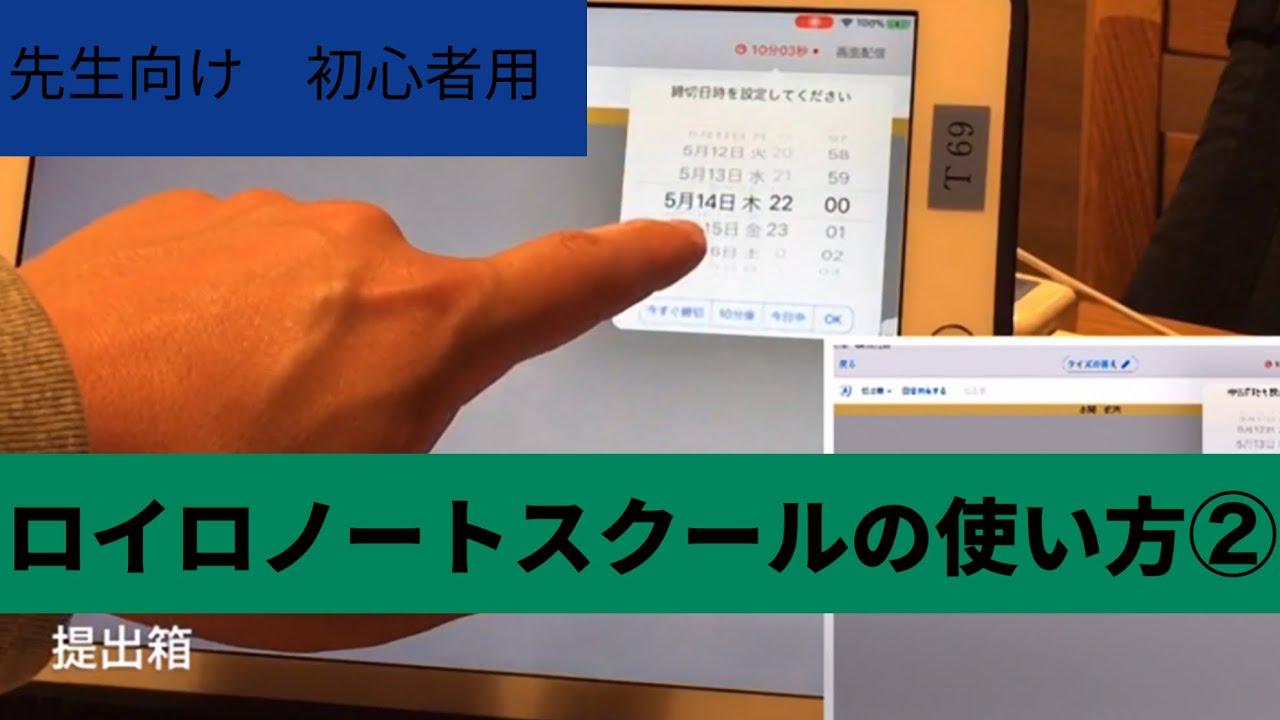 ロイロノート スクール 使い方 先生向け 初心者用 シンキングツールから送るボタンまで Youtube