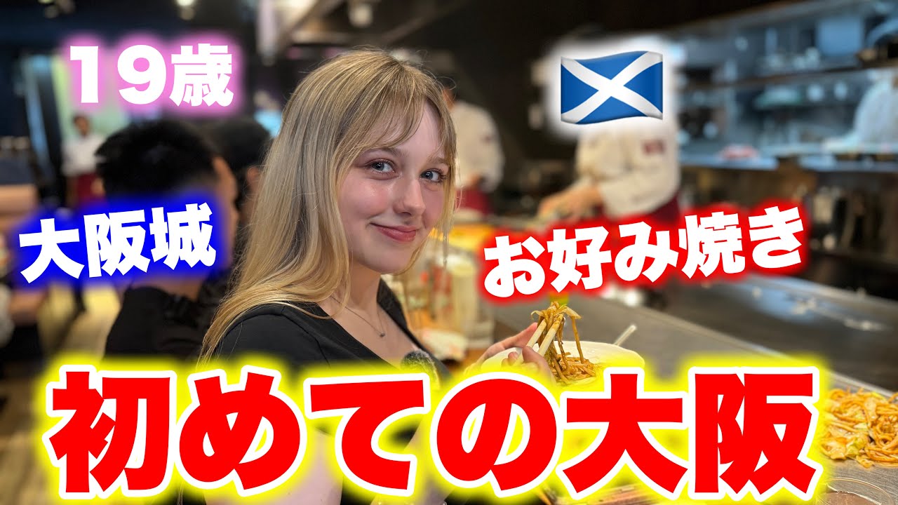 19歳外国人彼女が初めての大阪に大感動!?