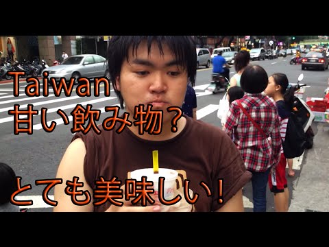 【台灣美食🇹🇼】日本人🇯🇵第一次體驗寧夏夜市的珍珠奶茶。好喝!大同區 台湾のタピオカミルクティーは美味しい。 - YouTube