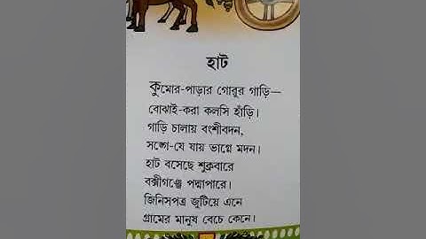 Class 2,Sohojpath, Dwitio path, Haat kobita.