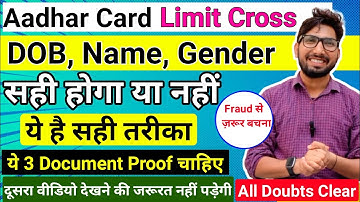 aadhar Card DOB limit Cross Problem Solved / आधार में DOB kaise बदले 2023 / जाने सही तरीका /