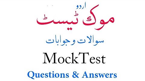 Mock Test | Urdu Exam | Related All Urdu Entrance Exam | B.A B.ED | M.A M.Phil | Net Jrf