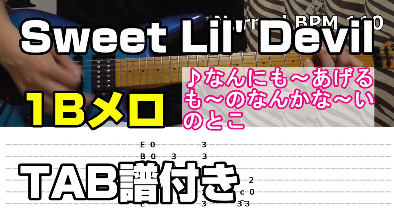 Sweet Lil' Devil 1Bメロ - YouTube