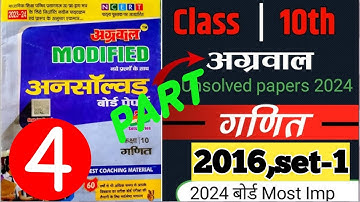 class 10 agarwal unsolved paper 2016 set 1 PART-4 @ApeXExampankajclass 10th math unsolved paper 2016