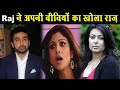 Raj Kundra ने खोले अपनी जिंदगी के कई राज, Ex Wife और ShilpaShetty के बारे में कही ये बात