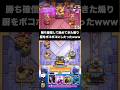 【クラロワ】勝ちを確信して煽ってきた野郎をプロの本気でボコボコにしたったwww#clashroyale #ゲーム実況 #クラロワ