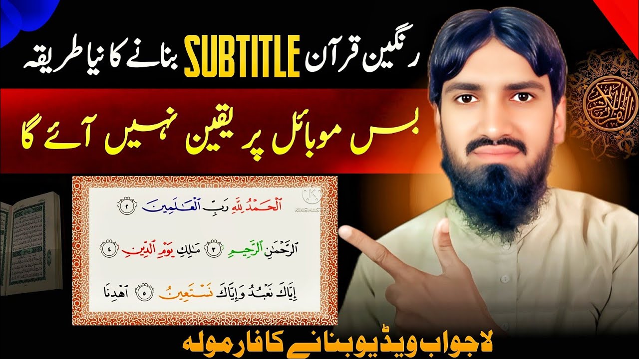 Quran Subtitles Color Editing | Stylish Islamic Subtitle Design in Kinemaster | earn with Asmat