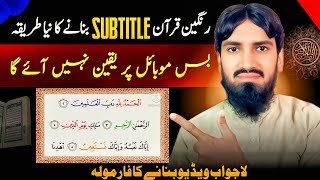 Quran Subtitles Color Editing | Stylish Islamic Subtitle Design in Kinemaster | earn with Asmat screenshot 2