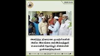 அனர்த்த நிவாரண பணிகளில் ACJU தோப்பூர் கிளையின் முன்னெடுப்புகள்