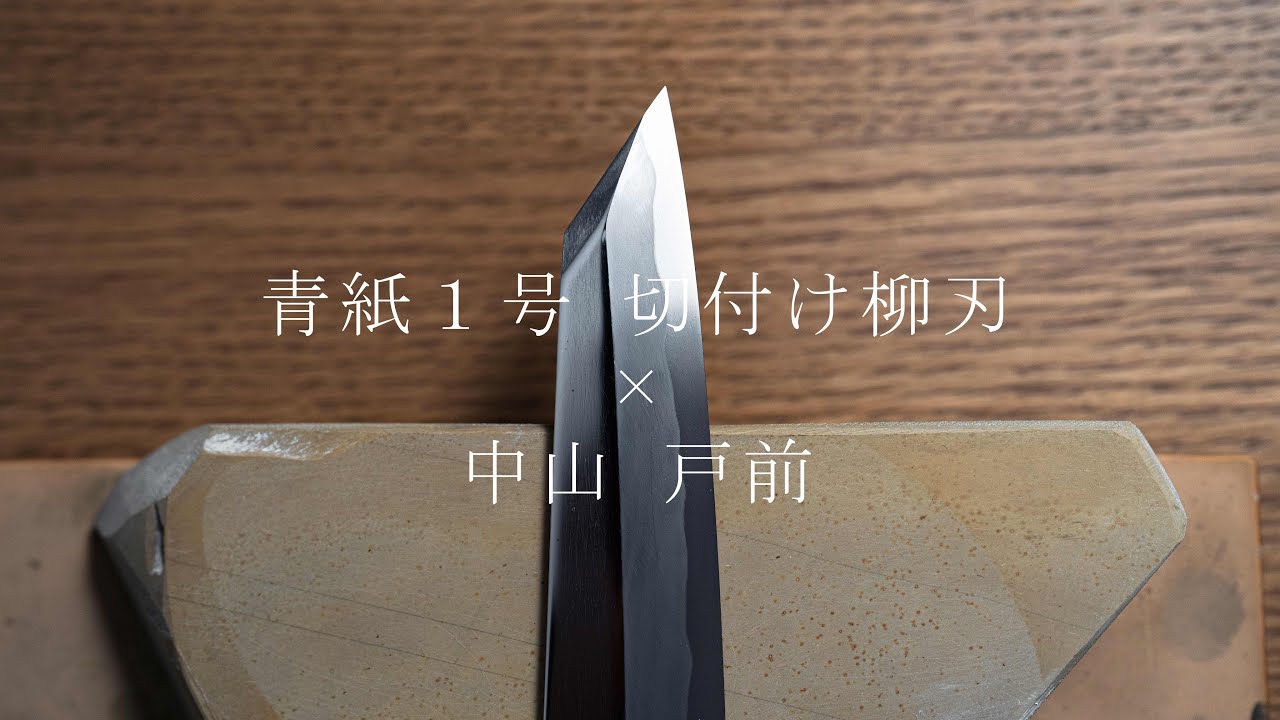 秋の大感謝祭！送料込み！天然砥石中山水浅黄極上仕上げ砥石1458g