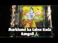 Jharkhand ka sabse bada rangoli   diwali rangoli shriram