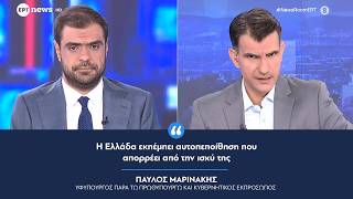 Παύλος Μαρινάκης: «Η Ελλάδα εκπέμπει αυτοπεποίθηση που απορρέει από την ισχύ της»